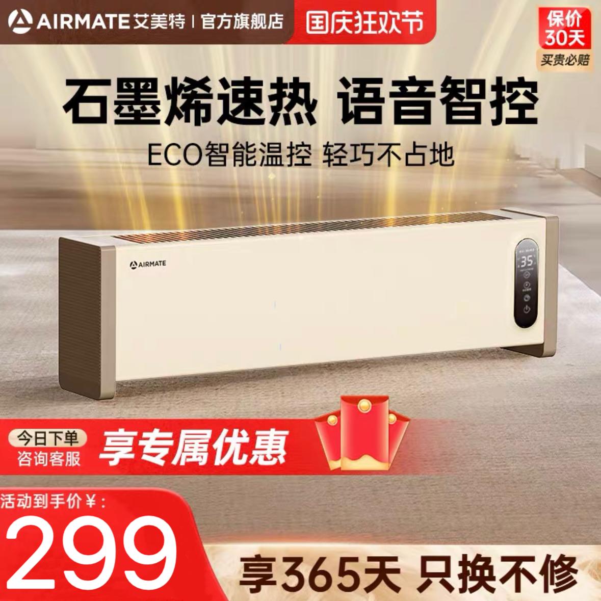 艾美特踢脚线取暖器暖风机石墨烯电暖气冬电暖器家用节能省电