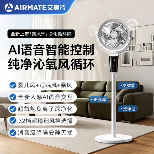 艾美特空气循环扇家用立式电风扇