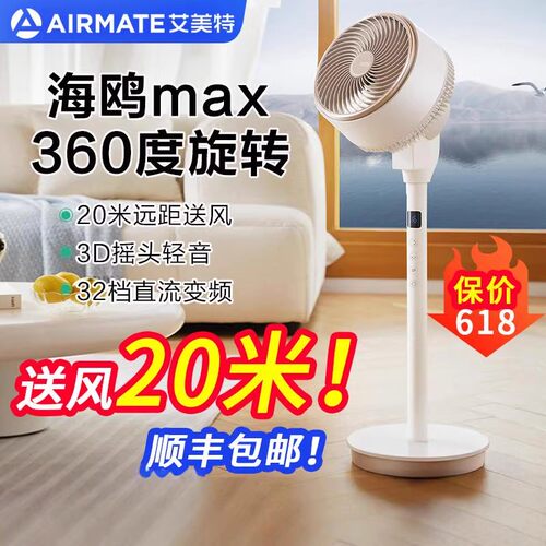 艾美特360度旋转直流空气循环扇