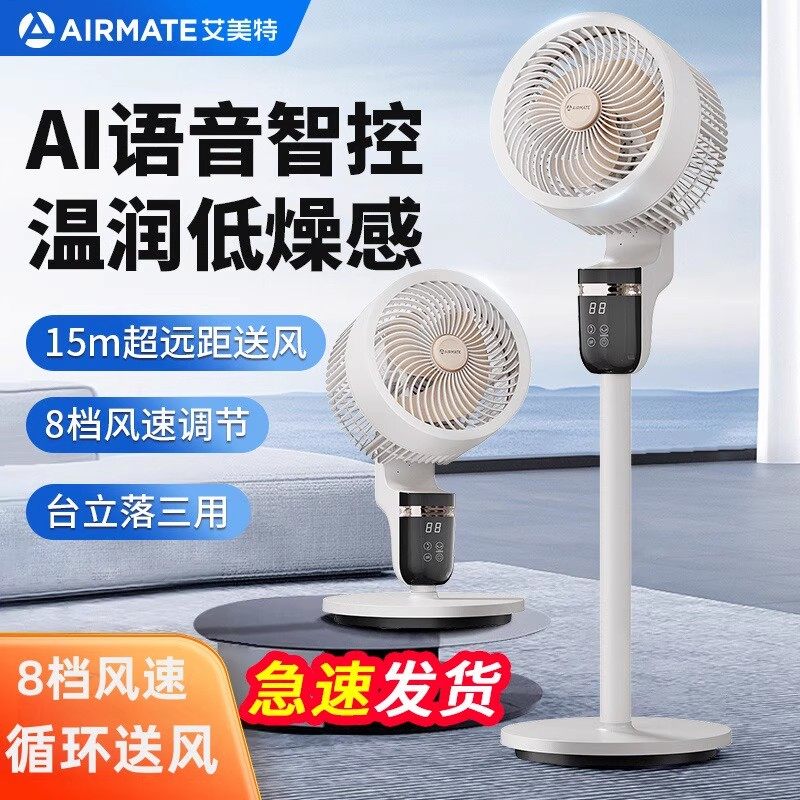 艾美特空气循环扇电风扇家用语音控落地扇台立两用风扇电扇SRD177