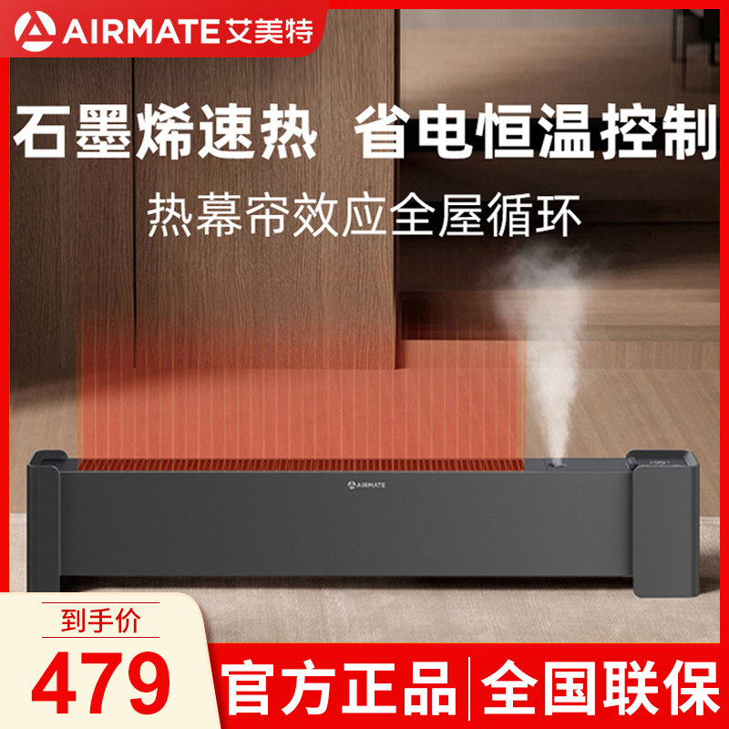 艾美特石墨烯踢脚取暖器家用客厅远程控制智能加湿防烫节能静音属于什么档次？