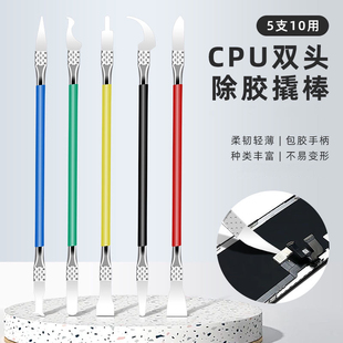 手机维修主板芯片撬棒CPU撬刀拆机除胶铲胶工具拆芯片翘刀除胶刀