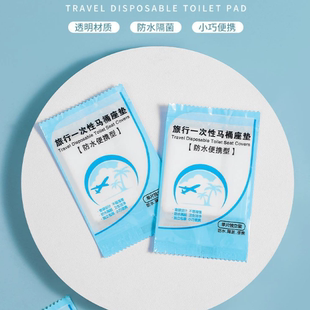 一次性马桶垫便携旅行孕产妇携带酒店家用马桶坐便套隔菌马桶垫