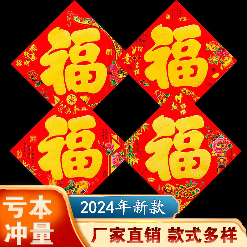 纸质福字2026年门贴大号马年春节新年过年贴纸自粘高档大门装饰,节庆用品/礼品,福字/窗花/窗贴,淘宝优惠券,粉丝福利购,淘宝优惠卷