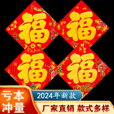 纸质福字2026年门贴大号马年春节新年过年贴纸自粘高档大门装饰