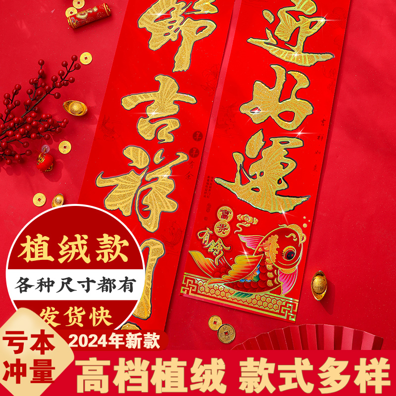 植绒对联2026马年新款春节撒金春联福字年货挂件挂饰礼品节日春联