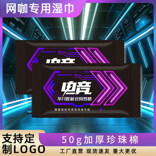 2000片网吧一次性湿纸巾单片独立包装 网咖键盘清洁定制印logo湿巾