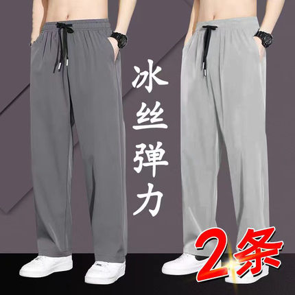 冰丝裤男士裤夏季薄款直筒宽松高弹速干空调裤运动防晒休闲长裤子