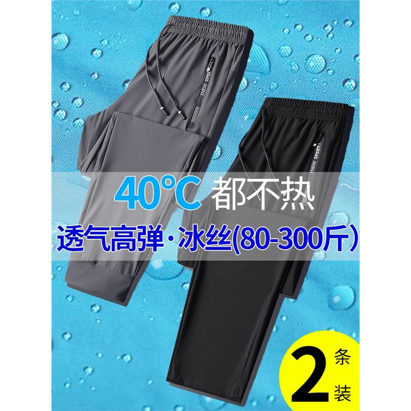 冰丝宽松薄款透气大码运动裤直筒空调裤休闲裤子速干长裤男士夏季