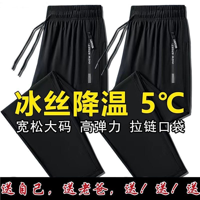 休闲裤夏季冰丝裤男裤长裤运动裤裤子速干裤大码薄款男款男士直筒