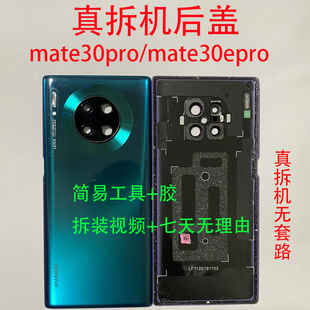 适用于华为mate30pro原拆机后盖mate30RS保时捷外壳后盖电盖壳子
