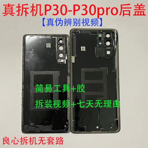 后盖P30/p30pro原装拆机电池盖壳