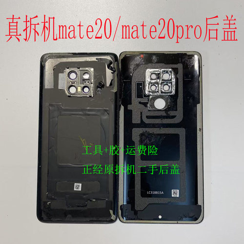 适用于华为mate20原装拆机后盖 mate20pro电池盖外壳后玻璃背板