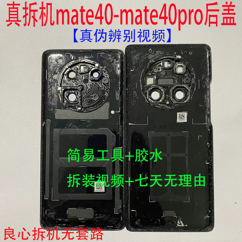 后盖华为原装拆机mate4040pro