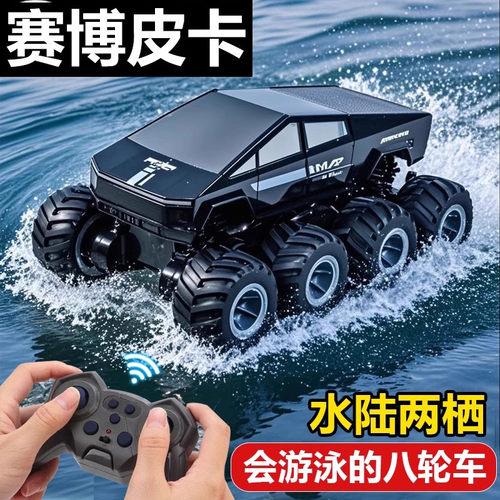 八轮水陆两栖防水越野遥控车