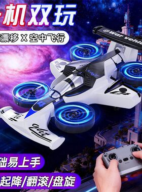 儿童专属陆空俩用飞行器