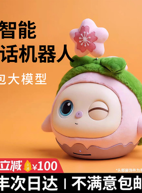 lovipeer儿童对话机器人豆包AI毛绒宠物智能玩具早教陪伴春节新年