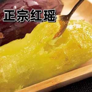 【正宗红瑶蜜薯】红薯农场产地直发5斤装新鲜软糯香甜糖心的地瓜