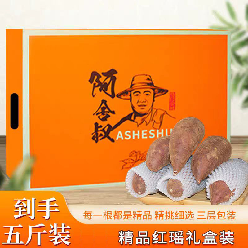 【正宗红瑶蜜薯礼盒】农场产地直发5斤装新鲜软糯香甜糖心的红薯