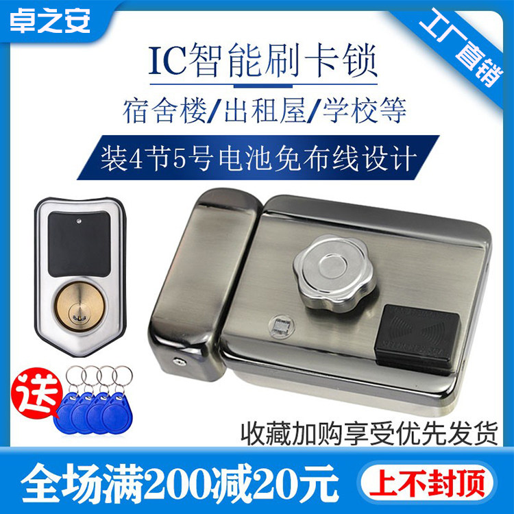装电池免布线IC锁刷卡一体感应磁卡锁智能遥控电控锁出租屋刷卡锁