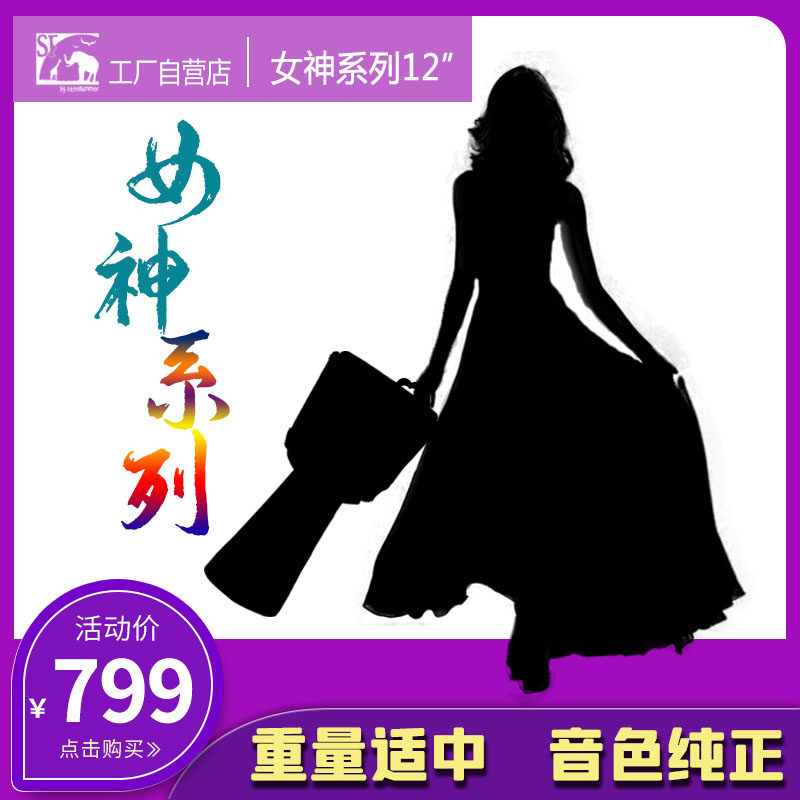 【女神款】非洲之星进口云南丽江手鼓初学入门演出12寸非洲鼓女