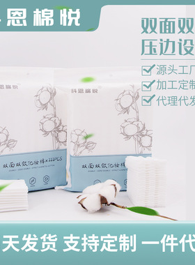 科恩棉悦222片化妆棉片三层双面加厚纯棉卸妆巾 一次性卸妆棉