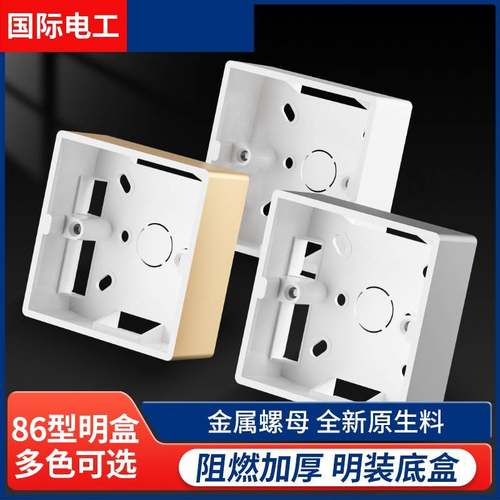 86型明装底盒明线盒家用接线盒开关插座盒明盒开关盒加厚底座
