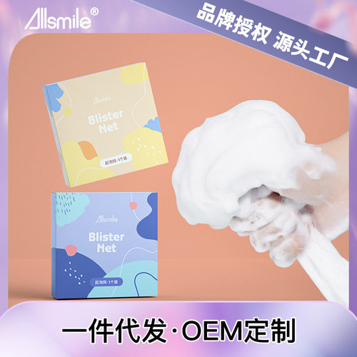 allsmile起泡网洗面奶双层带环扣可挂洁面打泡网泡沫网袋