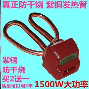 纯铜电水壶发热管铜加热芯全套装 加热管1500W电壶芯电热水壶配件