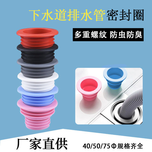 下水道防臭密封圈洗衣机排水管下水管密封塞硅胶地漏防虫防臭塞