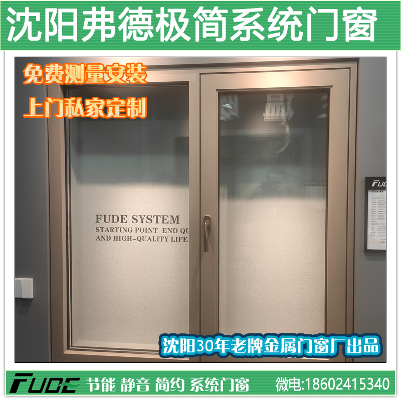 【只限沈阳】弗德断桥系统门窗框扇一平85系列壁厚1.6腔体尼龙条-封面