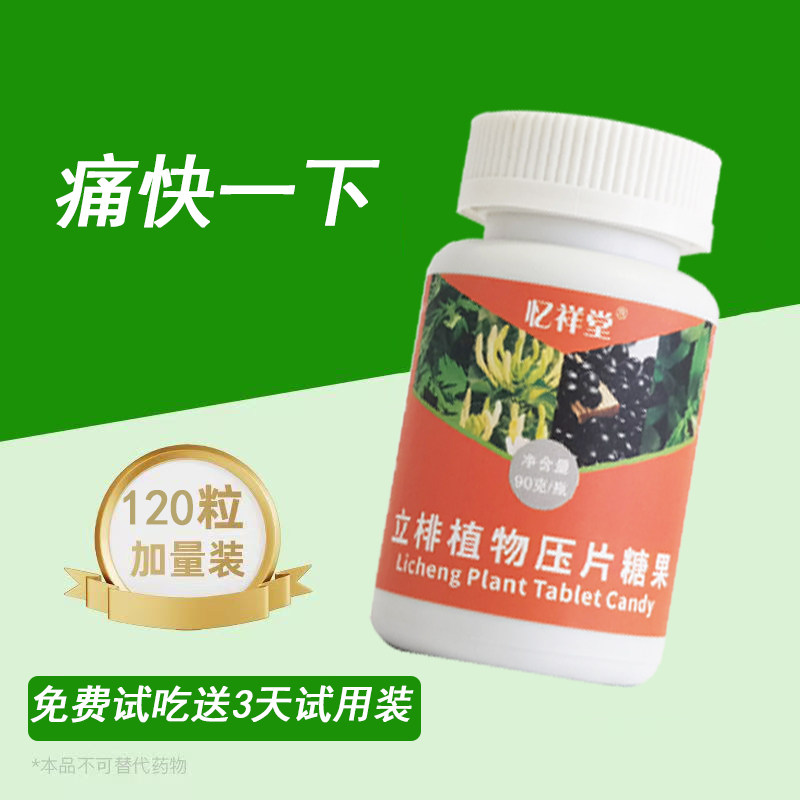 宜样痛快丸同款便宜yi样痛快粒丸