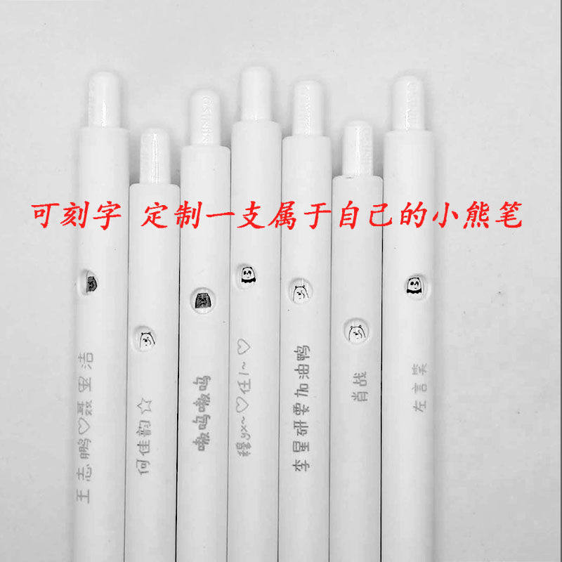 可刻字的小熊笔一支笔按动中性笔