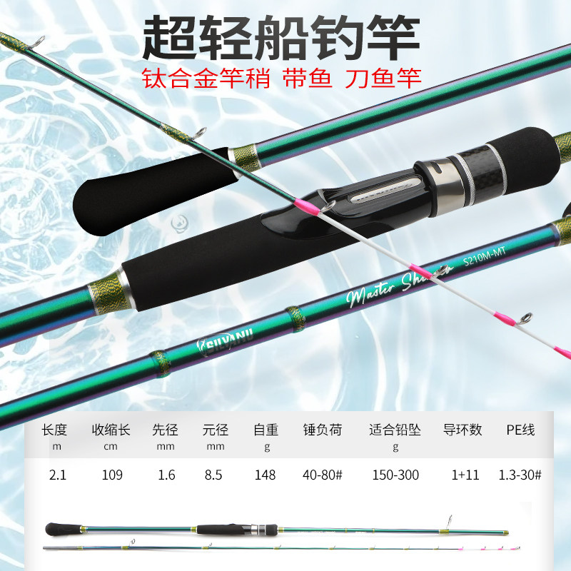 钛合金竿梢天亚带鱼竿黑鱼黄鱼八爪近海船钓竿