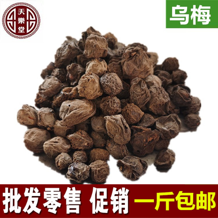 乌梅 干乌梅 非零食 乌梅干 500克包邮农副产品初加工