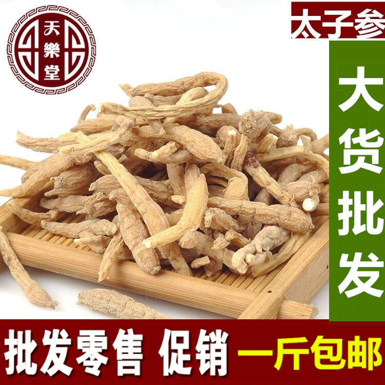 太子参 孩儿参 500g 太子参 一斤包邮 农副产品初加工