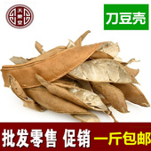包邮 一斤 农副产品初加工 刀豆壳 刀豆壳500g
