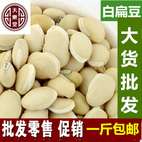 白扁豆   扁豆扁豆500克 2件包邮 农副产品初加工