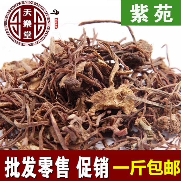 紫苑青苑 返魂草根 夜牵牛500克   一斤包邮 农副产品初加工