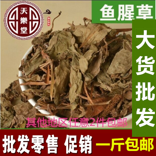 鱼腥草 包邮 鱼腥草茶鱼腥草干500g2斤包邮农副产品初加工