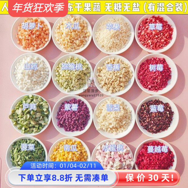 一份包邮无添加无糖冻干果蔬宠物狗狗零食拌粮补充维生素水果蔬菜,宠物/宠物食品及用品,狗冻干零食,淘宝优惠券,粉丝福利购,淘宝优惠卷