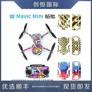 DJI大疆Mavic御Mini迷你SE贴纸机身遥控器无人机不留痕保护膜配件