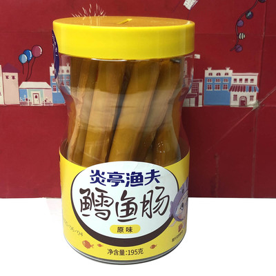 临期特价 炎亭渔夫-鳕鱼肠原味195g宝宝零食鱼肉肠休闲零食小吃