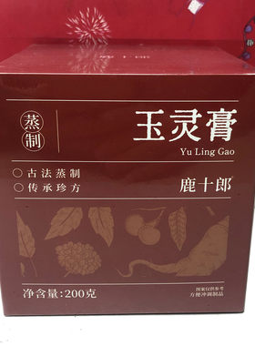 临期特价 玉灵膏200g龙眼肉西洋参养生膏方便冲调食品