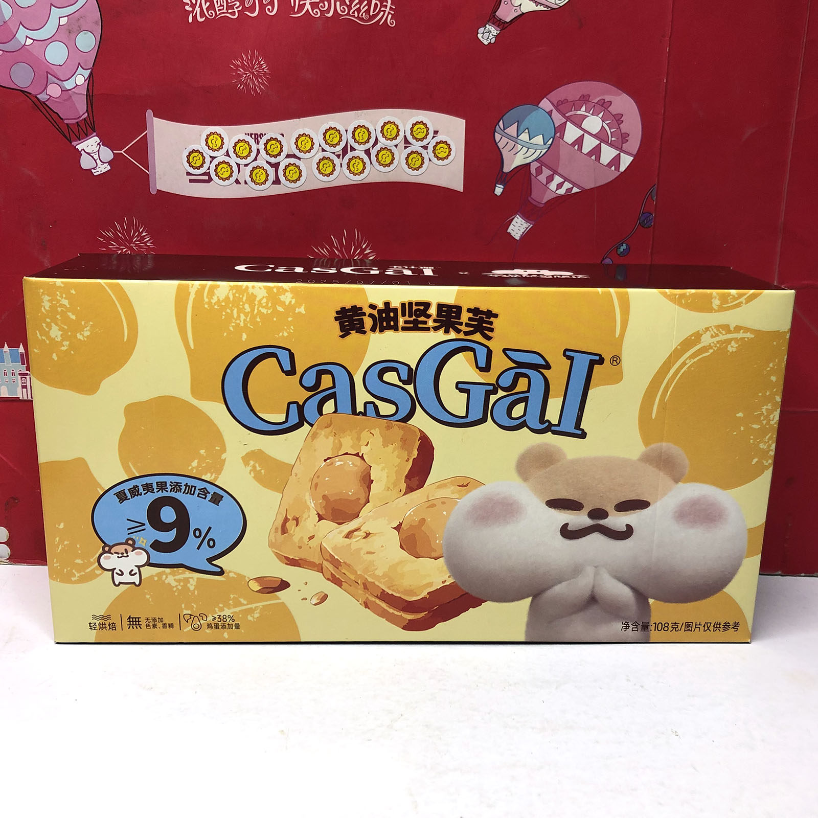 临期 黄油坚果芙碧根果/腰果/夏威夷果108g零食小吃下午茶