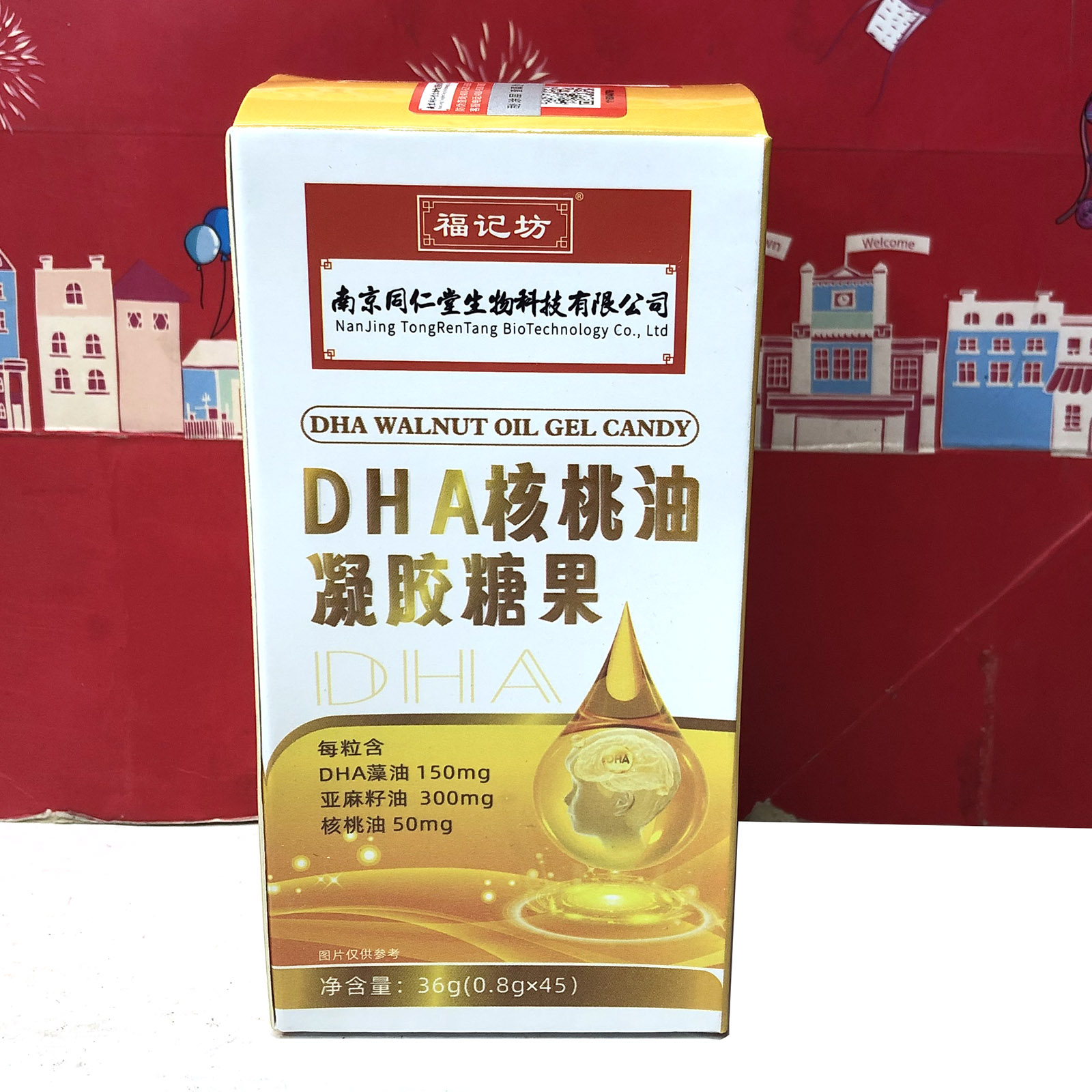 临期清仓 DHA核桃油凝胶糖果36g/鱼油软胶囊15g(0.5g/粒x30粒)