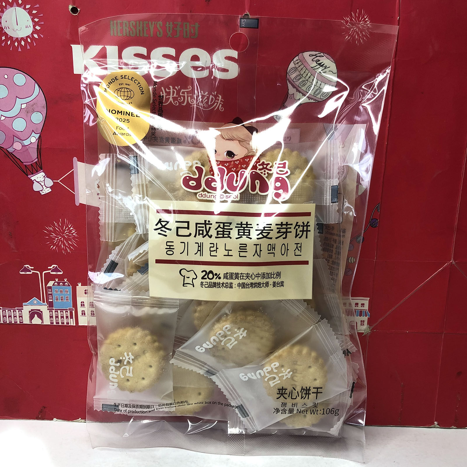 特价 黑糖咸蛋黄麦芽饼（夹心饼干）106g独立装休闲零食小饼干