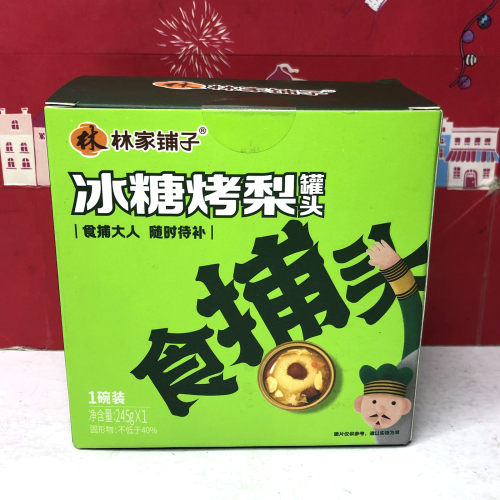 特价 冰糖烤梨罐头245g即食水果捞甜品休闲零食