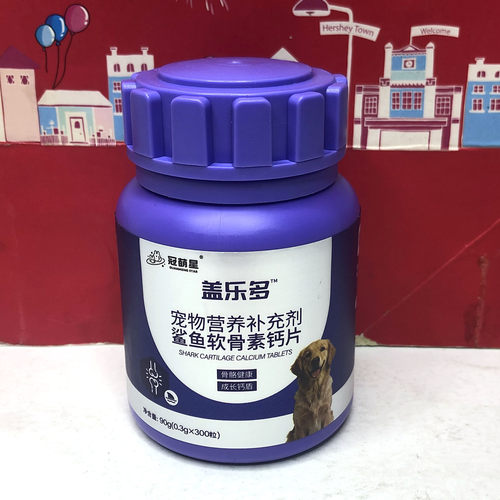 特价清仓 宠物营养补充剂鲨鱼软骨素钙片90g(0.3gx300粒)