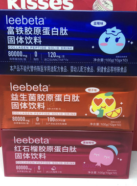 临期益生菌/红石榴/富铁胶原蛋白肽固体饮料100g(10gx10)冲泡饮品